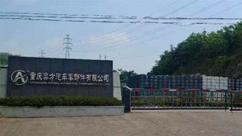 威可利直飲機(jī)進(jìn)駐重慶奧方汽車(chē)零部件有限公司，開(kāi)啟安全健康飲水新體驗(yàn)！